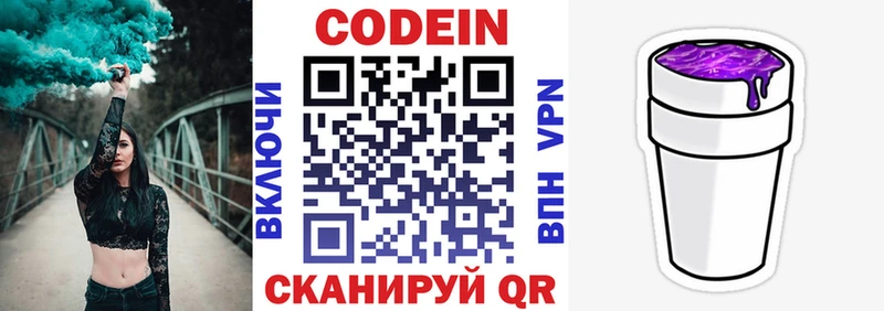 Codein напиток Lean (лин)  как найти   Дорогобуж 